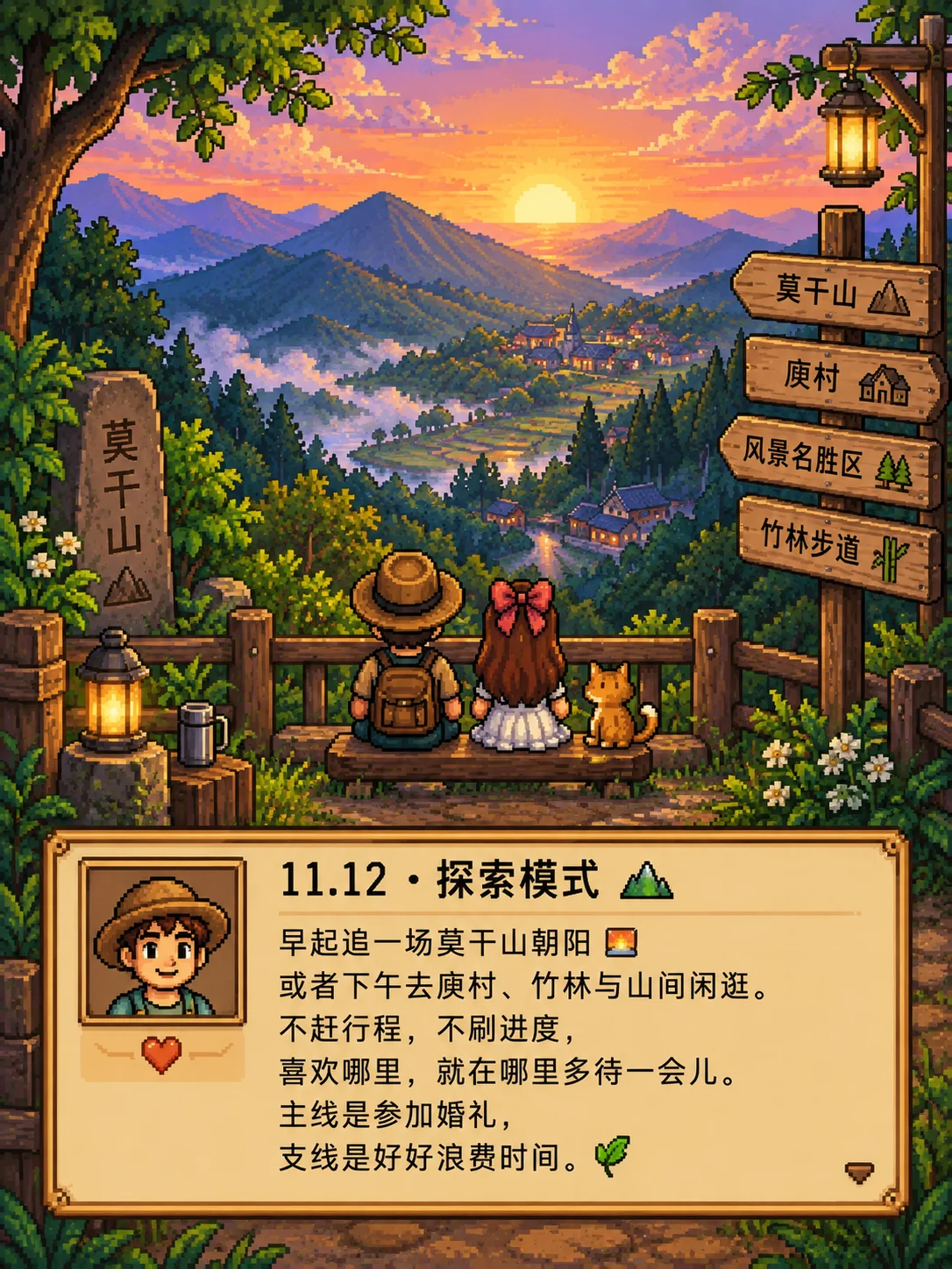 图片3：11月12日莫干山探索模式